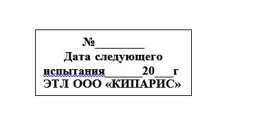 На средства защиты, применение которых не зависит от напряжения электроустановки (диэлектрические перчатки, галоши, боты и т.п.), ставится штамп следующей формы: